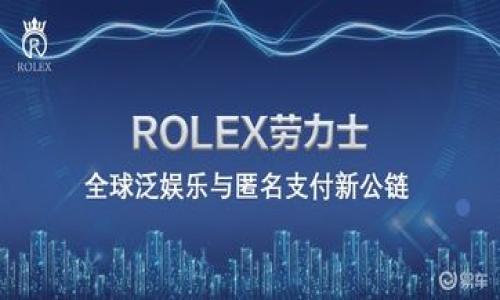   tp钱包下载打不开的解决方案及常见问题分析 / 

 guanjianci tp钱包, 钱包打不开, 解决方案, 常见问题, 数字货币 /guanjianci 

随着数字货币的普及，越来越多人开始使用数字钱包来进行比特币、以太坊等虚拟货币的交易和存储。TP钱包作为一种流行的数字资产钱包，因其良好的用户体验和相对安全的特点而受到广泛的欢迎。然而，近期很多用户反映在使用过程中遇到“TP钱包下载打不开”的问题，这可能导致用户在进行数字资产交易时遇到不便。本文将详细探讨TP钱包下载打不开的原因、解决方案，以及常见的相关问题，帮助用户更好地使用这一数字钱包。

1. TP钱包下载打不开的常见原因

在开始探讨可能的解决方案之前，我们首先需要了解TP钱包下载失败或打不开的常见原因。

首先，**TP钱包**的下载链接可能不稳定。如果你从第三方网站进行下载，可能遇到网络问题导致下载失败，或者文件不完整。建议用户访问TP钱包的官方渠道来下载安装，这样能确保软件下载的完整性和可信性。

其次，用户的设备可能存在兼容性问题。有些设备可能因为操作系统版本过低或缺乏相应的系统支持而无法打开TP钱包。确保设备的系统版本是**TP钱包**所支持的版本是非常重要的。

另外，安全软件或防火墙设置也可能导致打不开**TP钱包**。在某些情况下，安全软件可能将TP钱包视为潜在威胁，从而拦截其打开。用户可以尝试关闭相关软件进行测试。

最后，软件本身也可能出现技术故障，比如Bug或版本不兼容。定期更新应用，确保使用的是最新版本的**TP钱包**，可以减少这类问题的发生。

2. 解决TP钱包打不开问题的方法

为了解决TP钱包打不开的问题，用户可以采取以下几种方法。

首先，确认下载渠道。在尝试下载之前，确保从TP钱包的官方网站或官方推荐的平台下载安装包。避免从未知或不可靠的来源进行下载，只有这样才能确保下载的文件是安全和完整的。

其次，检查设备状态。对于手机用户，确保手机的操作系统版本为最新版。可以通过设置菜单进行检查，必要时更新系统操作。同时，检查手机内存，确保有足够的存储空间来安装**TP钱包**。

紧接着，可以尝试重启设备。这一步看似简单，但重启可以帮助解决很多临时性的问题，包括软件卡顿和缓存错误。重启后，再次尝试打开TP钱包。

如果上述方法都未能解决问题，可以尝试卸载**TP钱包**，然后重新下载和安装。确保在重新安装之前，彻底清理设备中的旧文件和缓存，以确保安装过程顺利。

此外，访问**TP钱包**的用户帮助中心或联系客户服务也是一个有效的解决方案。他们可以提供具体的技术支持和指导，帮助用户解决无法打开的问题。

3. 使用TP钱包时的安全注意事项

在使用**TP钱包**时，安全性是用户需特别注意的问题。数字货币的交易和存储涉及到资金的安全，如果不加以注意，可能会面临资金被盗或者个人信息泄露的风险。

首先，用户应使用强而独特的密码，并定期更换密码。避免使用简单的密码组合，如生日或简单的字母数字组合，这些都容易被黑客破解。

其次，开启双重认证功能（2FA）是保护账户安全的有效手段。当用户尝试从新设备登录TP钱包时，系统会要求输入另一个验证代码，确保账户安全。

此外，保持应用更新是确保安全的又一关键。开发者经常会发布更新，修复已知的安全漏洞。如果用户不及时更新应用，可能会面临安全风险。

同时，用户还应注意不要连接到不安全的网络。公共Wi-Fi网络可能存在很多安全隐患，黑客可能通过这些网络窃取用户的私人信息。因此，建议在备用网络下进行重要交易。

最后，定期备份钱包数据是防止数据丢失的重要措施。用户可以通过TP钱包提供的备份功能，将私钥和相关数据进行备份，以防万一。确保备份文件保存在安全的位置，避免泄露。

4. 常见的TP钱包相关问题及解答

除了下载打不开的问题，用户在使用**TP钱包**时还可能会遇到一些其他问题。以下是几种常见的问题及其详细回答。

h4Q1: 如何找回TP钱包的密码？/h4
如果用户忘记了TP钱包的密码，可以通过选择“忘记密码”选项来找回。在这个过程中，用户可能需要通过注册时使用的邮箱或手机进行身份验证。

强烈建议用户在创建TP钱包时，要将密码记录在安全的位置，以防忘记。如果多次输入错误密码，可能会导致账户临时锁定，用户需耐心进行身份验证。

h4Q2: TP钱包支持哪些数字货币？/h4
TP钱包是一种多币种钱包，支持多种数字资产的存储与交易，包括但不限于比特币、以太坊、TRON等。具体支持的数字货币种类可以在TP钱包的官方网站或用户帮助中心查询。

用户在使用TP钱包进行数字货币交易时，应了解不同币种的市场动态，并根据自身的需求进行交易。这有助于做出更加明智的投资决策。

h4Q3: TP钱包的交易费是多少？/h4
TP钱包的交易费用因使用的区块链而有所不同。在进行交易时，系统会根据当前的网络拥堵情况来决定交易费用，用户可以根据自己的需求进行调整。

用户在进行交易时，应注意交易费的设置，以避免因费用设置过低而导致交易延迟或失败。及时了解市场情况，可帮助用户更有效率地进行交易。

h4Q4: TP钱包是否安全？/h4
**TP钱包**作为一个数字资产管理工具，其安全性相对较高。使用了多重安全措施，包括加密存储、双重认证、账户监控等。然而，用户的安全使用也取决于自身操作。

建议用户采取额外的安全措施，如定期检查账户活动、确保使用强密码等，这样能最低限度地降低安全风险，保护自己的资产安全。

h4Q5: 如何联系TP的钱包客服？/h4
如果用户遇到无法解决的问题，可以通过TP钱包的官方网站找到客服联系方式。一般来说，客服支持会通过邮件、在线客服及社交媒体平台提供帮助。

在联系客服时，用户应准备好相关的信息，如账户ID、问题描述等，这样能够更高效地找到解决方案，节省双方时间。

总结

对于“TP钱包下载打不开”的问题，用户可以通过多种途径进行排查和解决。在使用TP钱包时，确保从官方渠道下载、定期更新、保持良好的使用习惯可以有效提高数字资产的安全性。

希望本文能帮助用户更好地理解和使用TP钱包，如果还有其他问题，建议用户积极寻求官方支持和帮助，确保自己的数字资产安全。

在不断发展的数字货币市场中，务必保持警惕，做好安全防范，才能从容面对未来。
