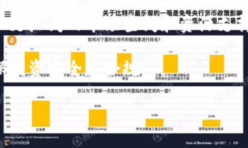 区块链助推器（Blockchain Accelerator）是指专门支持和推动区块链技术和项目发展的机构、组织或服务。它们通常通过提供资金、技术支持、市场推广和培训等一系列支持，来帮助区块链创业公司和项目快速成长。区块链助推器可以帮助初创公司实现从概念到市场的转变，从而加速其产品的开发和上市过程。

这种机制在区块链行业尤其重要，因为这个领域的发展速度极快，竞争激烈。初创公司往往面临技术资源短缺、市场认可度低以及资金不足等问题，而区块链助推器通过提供相应的支持，能够帮助他们迎接挑战，并提高成功的可能性。

### 区块链助推器的运作模式

区块链助推器的运作模式通常包含以下几个核心环节：

1. **选拔优秀项目**：助推器会通过招募申请邀请有潜力的项目团队来进行申请，经过严格的筛选，选出最具潜力的项目。这通常包括对项目的市场需求、技术可行性、团队背景等多方面进行评估。

2. **提供资金支持**：被选中的项目通常会获得启动资金。这些资金可以用于项目的初期开发、市场推广和团队建设等各个方面，以确保项目可以快速起步。

3. **技术培训和指导**：助推器通常会提供丰富的技术资源，包括专业的区块链技术顾问、开发人员和其他专家的指导。这可以帮助项目团队在技术实现上更具竞争力。

4. **市场推广支持**：除了技术支持，助推器还会帮助项目进行市场推广，包括公关活动、品牌建设和用户获取等，帮助项目更快地进入市场并获得用户的认可。

5. **网络资源的对接**：区块链助推器通常会与行业内的投资者、企业、媒体等保持紧密联系，能够为区块链初创公司提供丰富的资源和人脉，为项目的进一步发展铺平道路。

## 相关问题

### 什么是区块链助推器的优势？

区块链助推器对创业公司而言具有多重优势。

首先，区块链助推器能够为初创项目提供资金支持。这是最直接的看得见的利益，能够解决初创项目在启动阶段对于资金的迫切需求。尤其是在区块链行业，往往技术研发和市场推广的成本较高，助推器提供的资金能够帮助团队更专注于产品的开发，而无需过于分心于融资问题。

其次，助推器提供的技术支持同样重要。区块链是一项技术复杂且不断发展的领域，许多创业团队可能在技术实现上存在短板。通过助推器提供的指导，项目团队可以获得专业的技术培训，从而避免在发展过程中走入误区。

再者，市场推广的支持也是助推器的一个显著优势。许多区块链项目在技术上具有前瞻性，但常常在市场推广上显得无从下手。助推器通过丰富的市场资源帮助这些项目进行品牌策划和市场营销，从而提高项目的曝光率和用户获取效率。

此外，区块链助推器还提供了丰富的行业网络资源。通过助推器，创业团队能够与潜在投资者、合作伙伴和行业专家建立联系，这种人脉资源对于商业运营的拓展和产品验证是非常有价值的。

### 区块链助推器如何选择合适的项目？

选择合适的项目是区块链助推器成功运营的关键之一。下面是助推器在选择项目时通常关注的几个方面。

首先，项目的市场需求是助推器审核的重要标准。创业团队需要展示出明确的市场痛点，以及他们的产品如何有效地解决这些痛点。助推器通过市场调研和数据分析，来判断项目的市场潜力，从而确保投资给具有前景的项目。

其次，团队的背景和经验也是考量的重要因素。助推器往往会对项目团队的成员进行评估，考量他们的专业背景和过去的成就。一个具有强大背景和丰富行业经验的团队，往往更能保证项目的成功率。

技术的创新性和实施的可行性也是助推器选择项目时的重要标准。助推器会仔细评估项目的技术架构、产品原型和功能设计，确保项目具备一定的技术优势和市场竞争力。通过技术的可行性研究，助推器可以有效降低投资的风险。

此外，项目的商业模式也是一个重要的考量因素。助推器会关注项目的盈利模式和商业计划，确保其能够在未来实现可持续的发展。这通常需要项目团队提供详细的商业计划书以及财务预测。

在综合考量以上因素后，助推器会通过内部审议程序最终确定需要支持的项目。这一过程往往需要时间和严谨的评估，旨在确保选出的项目真正具有成长潜力和市场竞争力。

### 区块链助推器能为项目提供怎样的服务？

区块链助推器提供的服务多种多样，旨在全面支持区块链项目的发展。以下是一些主要的支持服务。

首先，资金支持是助推器最重要的服务之一。许多助推器通常会为项目提供初始资金，这笔资金可以用于研发、市场推广和雇佣专业团队。这种资金支持能够帮助项目在早期阶段快速起步，减少因资金问题导致的发展延误。

其次，技术支持也是助推器的一大亮点。许多区块链助推器拥有丰富的技术资源和顾问团队，可以为项目团队提供技术培训、代码审查和产品设计等服务。这一方面可以帮助团队提高技术水平，另一方面也能从根本上提高产品的质量。

再者，市场推广的支持也不可忽视。助推器通常会帮助项目团队制定市场营销策略，提供媒体曝光的机会，甚至协助安排路演活动以吸引投资者和用户。这种市场支持能够提高项目的知名度，帮助他们更快地获得用户和市场反馈。

此外，助推器会为项目提供战略规划和业务指导。对初创公司而言，缺乏行业经验往往会成为发展的瓶颈，而助推器能通过行业专家的咨询服务，帮助团队业务策略和发展路径。

最后，区块链助推器往往还致力于建立一个良好的社区环境。很多助推器都会组织定期的交流活动、行业会议和在线论坛，促进项目团队之间的相互学习和资源分享。通过建立良好的行业生态，助推器能够为项目创造更多的推动力。

### 区块链助推器如何衡量投资回报？

投资回报的衡量对于区块链助推器至关重要。有效的评估能够指导助推器对项目的支持，并其投资策略。以下是一些常见的投资回报评估方式。

首先，助推器会关注项目的增长指标。这些指标包括用户数量、收入增长率、市场份额等。通过监测这些关键数据，助推器能够评估项目的市场表现及其在竞争中的地位。

其次，团队运营的效率也是评估投资回报的重要指标。助推器通常会关注项目团队的执行力，包括项目进度、资源使用效率和客户反馈等。一个运营良好的团队，往往会在投资回报中表现出更高的盈利潜力。

再者，助推器还会关注项目在行业中的口碑和影响力。通过用户评价、媒体报道和社区反馈等，助推器可以了解项目的市场接受度和品牌形象。这些信息对于判断项目的长期价值至关重要。

此外，助推器还会建立定期评估机制，以跟踪投资的成果。这通常包括季度或年度的财务报告，帮助助推器及时了解投资收益和市场变化，从而调整投资策略。

最后，助推器可能会对项目的退出策略进行评估。这通常包括通过并购、IPO或公开市场销售等方式退出。在了解退出政策的情况下，助推器能够更准确地评估其投资回报期望。

### 未来区块链助推器的发展趋势是什么？

未来，区块链助推器的发展趋势将受到多方面因素的影响。

首先，随着区块链技术的不断成熟，助推器的服务内容和形式将更加多样化。未来，助推器可能会更多地与各类企业和机构合作，建立跨行业的资源对接平台，进一步拓宽区块链项目的市场应用和商业机会。

其次，技术和市场的快速变化将促使助推器在服务模式上做出调整。未来，助推器可能会利用人工智能、大数据等新技术，为项目提供更精准的市场分析和竞争评估服务，帮助创业团队更好地把握市场机会。

再者，随着区块链行业生态的不断完善，助推器将更重视项目的长远发展。未来的助推器可能会更多地关注项目的可持续性，将社会责任与商业成功相结合，为生态环境和社会福利做出贡献。

此外，随着全球化的发展，区块链助推器可能会开展跨国合作，支持国际市场中的区块链项目。通过国际化的视野，助推器可以为创业团队提供更广阔的市场空间和资源支持。

最后，政策和法规环境的变化也将影响助推器的运营。各国对区块链的监管政策差异明显，助推器需要关注行业趋势，灵活应对政策变化，确保投资安全和合规。

综合来看，区块链助推器将继续发挥其在行业中的重要作用，推动区块链技术和应用的创新发展。