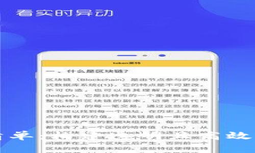 区块链采购清单:构建透明且高效的供应链管理
