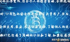   TP钱包USDT如何兑换HT：详细指南！ /  guanjianci
