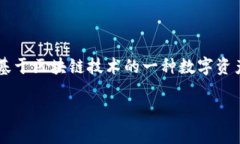 VTS区块链是一个比较宽泛的概念，在不同的应用
