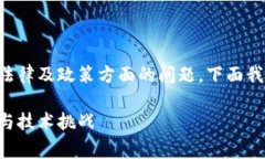 区块链实质审查方案涉及众多技术、法律及政策