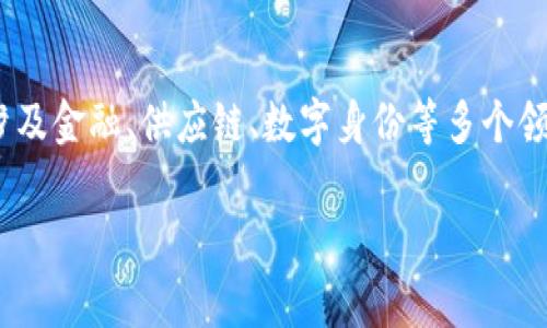 完善区块链标准体系 是一项重要的技术和政策倡议,旨在为区块链技术的应用和发展提供统一的标准和规范。随着区块链技术的快速发展,其应用范围不断扩大,涉及金融、供应链、数字身份等多个领域。然而,目前市面上的区块链技术和应用仍存在诸多问题,如缺乏统一的标准、不同区块链之间的互操作性不足等。因此,建立和完善区块链标准体系显得尤为重要。
完善区块链标准体系的意义与发展前景