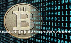 区块链山寨币是一个越来越被大众所熟知的话题