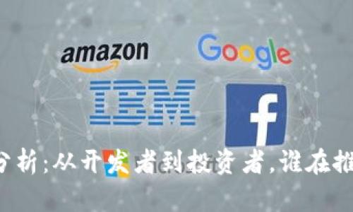 区块链行业的人群分析:从开发者到投资者,谁在推动这个革命性技术?
