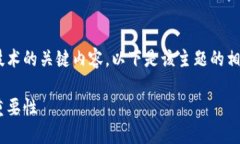区块链交易签名是什么是一个涉及到区块链技术