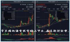 鱿物并不是一个标准的区块链名词，而是一个特