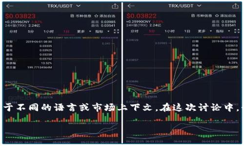 鱿物并不是一个标准的区块链名词，而是一个特定项目或产品的名称，可能取决于不同的语言或市场上下文。在这次讨论中，我将深入探讨“鱿物”的含义，可能涉及的相关技术背景，以及对相关问题的解答。

鱿物：揭秘新兴区块链项目及其潜力