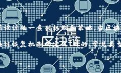 区块链恢复机制是一个涉及区块链技术的术语，