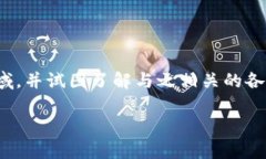 区块链能量值这个概念对于许多人来说可能是一