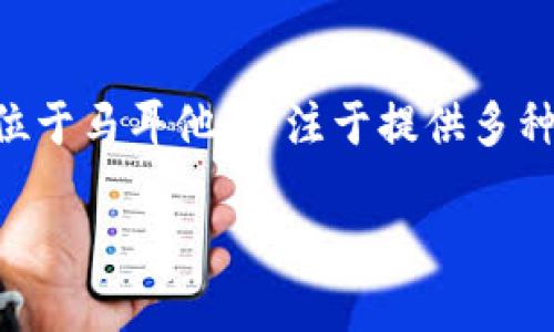 欧易（OKEx）是一个全球性数字资产交易平台，成立于2014年，总部位于马耳他，专注于提供多种数字货币的交易服务。以下是对欧易的详细介绍及相关问题的讨论。

欧易是什么区块链产品？详解其功能与市场影响