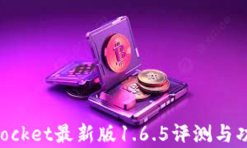 
TokenPocket最新版1.6.5评测与功能分析