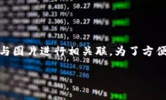 区块链图片这个概念可以从多个维度进行解读，