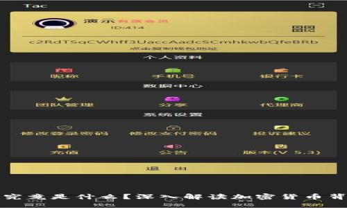 比特币和区块链究竟是什么？深入解读加密货币背景及其技术原理