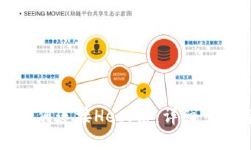 TP钱包如何连接Heco链：详细步骤与技巧