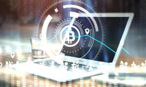  Token.im与TP钱包的关系解析：全面了解加密资产管理工具