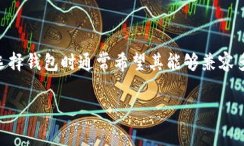 tp钱包是否支持bsc？这个问题在区块链和加密货币领域中越来越受到关注。随着不同区块链平台的兴起，用户在选择钱包时通常希望其能够兼容多种区块链网络，以便于管理和交易不同类型的数字资产。接下来，我们将详细分析这个问题，并解答一些相关疑问。

TP钱包是否支持BSC？全面解析与用户指南