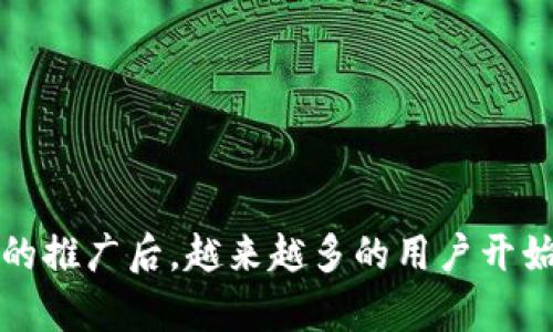 区块链交易所在近年来得到了迅猛的发展，尤其是经过比特币和以太坊等数字资产的推广后，越来越多的用户开始关注这种新兴的交易平台。本文将详细介绍以“探索B开头的区块链交易所及其前景