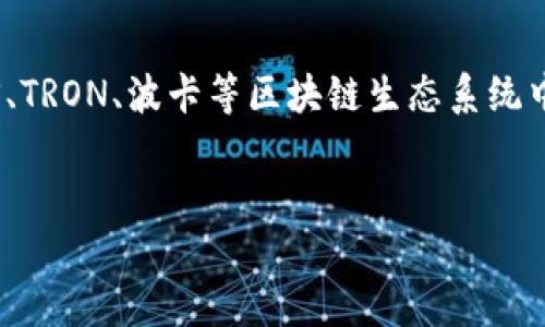 TP钱包（TokenPocket）是一款多链钱包，支持多种数字资产的存储与管理，包括但不限于以太坊、EOS、TRON、波卡等区块链生态系统中的代币。如何安全地下载TP钱包是众多用户关注的重点。以下是符合大众搜索习惯和及相关关键词。


TP钱包官方下载及使用指南：全方位了解你的数字资产管理工具