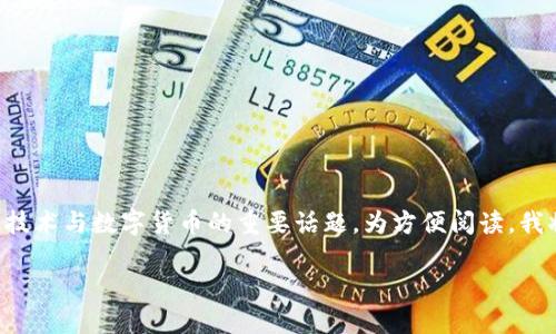 区块链是什么虚拟币是一个涉及到当今金融技术与数字货币的重要话题。为方便阅读，我将使用指定的标签格式以及相关的和关键词。

riaoti区块链技术如何推动虚拟币的发展