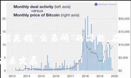 区块链是近年来备受关注的技术，而“jys”可能是指“交易所”的简称。在这个基础上，我将为您提供一个和的内容结构。

区块链交易所（JYS）的全解析：功能、优势与未来发展