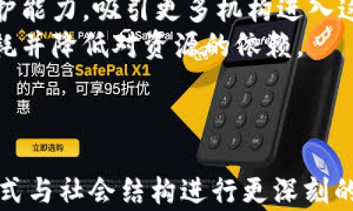 
  揭秘区块链领域的热门新名词及其含义 / 

关键词
 guanjianci 区块链, 新名词, 加密货币, 去中心化, 合约技术 /guanjianci 

一、引言
区块链技术自其诞生以来，迅速发展并渗透到各种行业中，伴随而来的则是大量的新名词和术语。这些新名词不仅让行业从业者感到陌生，也让对区块链感兴趣的大众用户望而却步。为了帮助大家更好地理解区块链世界的运作机制与新兴现象，我们将揭秘一些当前最热的区块链新名词及其背后的意义。

二、区块链与加密货币
区块链作为一种去中心化的分布式账本技术，其核心在于能够安全、透明地记录数据信息，加密货币则是利用区块链技术的一项应用。比特币（Bitcoin）、以太坊（Ethereum）等**加密货币**，是区块链的重要组成部分。比特币虽然是最早的加密货币，然而以太坊以其智能合约功能在市场上也占有一席之地，推动了众多创新方案的诞生。

三、去中心化
去中心化是区块链的一大特点，相较于传统的集中式系统，区块链通过分布式账本技术实现在各个节点之间的数据同步与共享。这意味着没有单一机构能够控制整个网络，一旦信息被记录在区块链上，便无法被篡改。这种特性提高了数据的安全性与透明度，用户的隐私也得到了更好的保护。

四、智能合约
智能合约是一种运行在区块链上的自执行合约，其代码定义了交易的条款和条件。如同传统合约，智能合约在满足特定条件后会自动执行相关操作。由于其不可篡改的特性，智能合约在金融、物联网、供应链等多个行业中都有广泛的应用，提升了商业交易的效率和透明度。

五、去信任化
区块链技术的一个重要应用场景是去信任化，即在不需要信任单一中介的情况下，多个参与方可以共同维护账本。这让交易变得更加高效，同时降低了由于中介而产生的信任成本。这一概念在金融、供应链等领域的推动下，正被越来越多的机构逐步接受与应用。

六、NFT（非同质化代币）
NFT，即Non-Fungible Token，指的是一种独特的代币，能够代表某一特定资产的所有权。与比特币等同质化的代币不同，NFT在艺术、音乐、游戏等领域展现了其独特的价值，成为数字艺术品、虚拟土地等的代表。NFT市场的繁荣引发了公众对数字资产的高度关注。

七、DeFi（去中心化金融）
DeFi是指基于区块链的去中心化金融系统，摒弃了传统金融机构中的中介角色，通过智能合约实现各种金融服务。这一领域涵盖了借贷、交易、保险等多个方面，其最大的优势在于能够以更低的成本和更高的透明度进行金融交易。DeFi的快速发展引发了对传统金融体系的重新思考。

八、可能相关的问题
1. 区块链的安全性如何保障？
区块链的安全性是其广受关注的一个方面。首先，区块链的去中心化特性使得其不依赖于单一实体，网络中任意一节点的损坏或被攻击都无法对整个系统形成威胁。其次，区块链采用的加密算法极为复杂，这种技术保证了数据的保密性。此外，交易信息在被记录到区块链前，需要经过预先设定的共识机制，如PoW（工作量证明）或PoS（权益证明）等，确保全部交易都是有效和可信的。
再者，区块链技术的透明性也给安全性提供了加固保障。所有的交易记录都在链上公开，参与者可随时查询并验证。这使得潜在的恶意行为或错误毫无隐蔽空间，可以被迅速发现并纠正。

2. 如何入门区块链学习？
想要入门区块链学习，可以从以下几方面入手：首先，了解相关的背景知识，包括区块链的基本概念、特点及其应用场景。这方面的信息可以通过书籍、在线视频课程或讲座获得。
其次，进行实践是非常重要的。可以尝试参与一些开源项目，或者在区块链实验室进行项目开发。例如，Ethereum平台的开发文档、开源代码以及社区都是学习智能合约和DApp（去中心化应用）的良好资源。
此外，加入相关的在线社区和论坛，积极参与讨论，跟进行业动态，也是获取新知的有效途径。要时刻保持对技术的探索精神，因为区块链技术更新变化迅速，跟上的节奏非常重要。

3. 区块链在不同领域的应用有哪些？
区块链技术的应用领域非常广泛，最主要的包括金融、供应链管理、医疗、版权保护、身份认证等。例如在金融行业，通过br区块链技术可以进行跨境支付、资产证券化以及去中心化金融（DeFi）的构建，大大提高了交易的效率与安全性。
在供应链管理中，通过区块链技术，有助于实现对商品溯源的追踪，确保商品信息的透明性，提升整个供应链的信任度。在医疗领域，区块链可以帮助记录患者的医疗数据，确保数据的不可篡改，提升患者隐私保护的同时也提高了临床研究的精准性。
此外，通过区块链技术可以开发出NFT（非同质化代币），在艺术、游戏等领域有效地对数字资产进行确权，促进数字创意经济的发展。

4. NFT的缺陷和风险是什么？
NFT（非同质化代币）作为一种新兴的资产类别，虽然在艺术、音乐等多个领域蓬勃发展，但仍面临一些缺陷与风险。首先，市场的不成熟导致现有的NFT价格波动较大，投资者可能面临高风险。例如，同样一件数字艺术品，在不同的交易平台上可能拥有截然不同的市场估价，给投资者带来困扰。
其次，由于有部分NFT缺乏法律认可，可能在权益追索方面存在困难。比如，某NFT作品的版权归属在法律上并不明确，购入者可能无法控制或使用该作品，这使得NFT的投资价值受到质疑。
最后，NFT相关的技术问题也需要关注。例如某些平台可能由于安全性不足而遭受攻击，导致NFT资产被盗。此外，由于NFT数据存储在区块链之外，其长期存在性和可访问性也要受到存疑。

5. 区块链的发展趋势是什么？
展望区块链的未来，技术的进步与应用的扩展将成为主要发展趋势。首先，隐私保护问题越来越受到重视，隐私计算、零知识证明等新技术的引入，将有助于提升区块链的隐私保护能力，吸引更多机构进入这一领域。
其次，跨链技术的发展将使得不同区块链间的互操作性增强，从而实现资源的高效整合。第三，随着可持续发展理念的推进，更多环保型的共识机制加以推广，帮助区块链减少能耗并降低对资源的依赖。
最后，政府与行业监管层面的政策及标准也将逐渐完善，推动区块链技术在更广泛的领域落地，诸如公共服务、金融合规及治理结构等方面都将在未来得到有效提升。

结论
综上所述，区块链是一个充满活力的领域，其背后蕴藏着诸多新名词与技术。了解这些新名词不仅能够帮助我们更好地参与到这一波技术浪潮中，还能促使我们对未来的商业模式与社会结构进行更深刻的思考。随着时间的推移，区块链技术定将对我们的生活产生深远的影响。