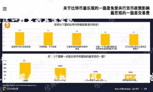 区块链是什么在哪里能看到

  区块链技术的全面解析与应用指南 / 
 guanjianci 区块链,数字货币,去中心化,智能合约,应用场景 /guanjianci 

## 什么是区块链？

区块链是一个分布式账本技术，它允许数据在没有中央管理机构的情况下以透明、安全和不可篡改的方式进行存储和共享。简单来说，区块链就像是一种数字化的数据库，不同的是，它的每个数据块（区块）都与前一个区块通过加密技术连接起来，形成一个链条（即“区块链”）。这种结构保证了一旦数据被记录，就不能被修改或删除。

区块链的优势在于其去中心化的特性。传统的数据库通常是由中央服务器管理，从而容易受到攻击和数据篡改。而区块链通过在多个节点之间分布数据，使得任何单一节点的损坏都不会影响整个系统的运行。这种机制使得区块链在安全性和可靠性上都优于传统数据库。

区块链的应用场景也越来越广泛。不仅限于金融行业，区块链还可以应用于供应链管理、医疗记录、身份验证、智能合约等领域。例如，在供应链管理中，区块链可以帮助跟踪商品从生产到销售的整个过程，提高透明度，减少欺诈行为。

## 区块链的历史发展

尽管区块链技术在近几年走入公众视野，但其历史可以追溯到2008年。比特币的创造者中本聪在白皮书中提出了区块链的概念，成为了第一种成功使用区块链技术的应用。随着比特币的崛起，越来越多的数字货币开始依托区块链技术而诞生。

在2015年，以太坊的推出标志着区块链应用的进一步发展。以太坊采用了智能合约，可以将其代码写入区块链，使得自动化的应用成为可能。这也引发了ICO（首次代币发行）的热潮，许多项目通过区块链融资，一时间掀起了区块链技术的热潮。

随着技术的不断进步，越来越多的企业和机构开始关注区块链的应用，开发出各种场景下的解决方案。从金融保险到艺术品交易，区块链正在逐渐改变人们的生活方式。

## 区块链的核心技术

### 1. 去中心化

去中心化是区块链的关键特性之一。与传统系统依赖于中介机构不同，区块链通过网络中的每个节点共同维护和验证数据。这一特性使得区块链能够在没有中介的情况下进行交易，降低了交易成本，提高了效率。

### 2. 加密安全

区块链数据通过密码学技术进行加密保护，每个区块都含有前一个区块的哈希值，形成链式结构。这种设计使得一旦数据被记录，无法随意篡改，同时提高了系统的安全性。

### 3. 共识机制

区块链网络中的所有节点需要达成一致，才能对交易进行确认。为此，各种共识机制被提出，例如工作量证明（PoW）、权益证明（PoS）等。这些机制确保了网络的安全性和可靠性，同时过滤掉恶意行为。

### 4. 智能合约

智能合约是指在区块链中以编程形式实现的自动化合约。它们能够在一定条件下自动执行合约条款，不需要人工干预。智能合约的出现使得区块链的应用场景更加广泛，涵盖范围从金融、房地产到物流等多个行业。

## 区块链的应用场景

### 1. 数字货币

数字货币作为区块链最为广泛的应用，利用区块链技术进行交易和管理。比特币、以太坊等数字货币基于区块链技术，提供了去中心化的交易平台，用户可以在没有中介的情况下进行交易。

### 2. 供应链管理

区块链在供应链管理中的应用可以提高透明度和效率。通过在区块链上记录每个环节的信息，所有参与者都能实时看到商品的流转信息，降低了信息不对称及欺诈的风险。

### 3. 医疗记录

区块链技术能够确保医疗记录的安全和隐私。患者的医疗数据可以安全地存储在区块链上，只有授权人员才能访问，这提高了数据的安全性和隐私性。

### 4. 投票系统

区块链技术可以提高投票系统的安全和透明度。通过在区块链上记录每一票，所有参与者都可以核实投票结果，降低舞弊的可能性。

### 5. 数字身份

区块链在数字身份管理上的应用可以保护个人隐私。通过区块链，用户可以完全控制自己的身份信息，只有在授权的情况下，第三方才能访问。

## 如何查看区块链数据

区块链数据通常可以通过区块链浏览器来查看。区块链浏览器是一个在线工具，允许用户查询特定区块链网络上的所有交易和区块信息。以下是一些查看区块链数据的步骤：

### 1. 选择区块链浏览器

根据你希望查看的区块链类型，选择相应的区块链浏览器。例如，比特币使用的浏览器有BlockCypher和Blockchain.info，以太坊可以使用Etherscan等。

### 2. 搜索交易或区块

在区块链浏览器上，你可以通过输入特定的交易ID、区块高度或钱包地址搜索到相关的区块或交易信息。

### 3. 查看交易详情

查询到的交易将显示相关的详细信息，包括发送方和接收方地址、交易金额、费用、确认次数等信息。这些数据都是公开的，任何人都能查询。

## 常见问题

### 1. 区块链是否安全？如何保护我的资产？

区块链的安全性主要来源于其去中心化以及加密算法。然而，用户的资产安全仍需自行保护。使用硬件钱包、确保私钥安全、启用双重认证等，可以有效增加安全性。同时要警惕网络诈骗、钓鱼网站等风险。

### 2. 如何开始使用区块链技术？

开始使用区块链技术，你可以首先学习相关知识，包括区块链基础理论、加密技术、智能合约等。通过开设账户、购买数字资产并参与社区讨论等方式，还可以进一步理解其应用。

### 3. 区块链的未来发展趋势如何？

区块链技术还处于相对早期的发展阶段，未来可能会在金融、法律、政府等多个领域得到深度应用。同时，随着技术的进步和标准的建立，未来的区块链将更加去中心化、可扩展和用户友好。

### 4. 区块链和比特币有什么区别？

区块链是比特币和其他数字货币的基础技术，而比特币只是基于区块链实现的一个应用。换句话说，区块链是更为广泛的技术概念，而比特币是这一技术的具体实现。

### 5. 如何参与区块链项目？

参与区块链项目的方法有多种，包括投资数字货币、参与社区、贡献代码、参与治理等途径。你可以选择适合自己的方法，根据兴趣和技能全方位参与区块链生态。

以上是关于区块链的全面解析与应用指南，不论你是初学者还是行业从业者，都能从中获取有价值的信息和启发。随着区块链技术的不断发展，它将带来更多的机遇与挑战，值得每一个人密切关注，积极参与。