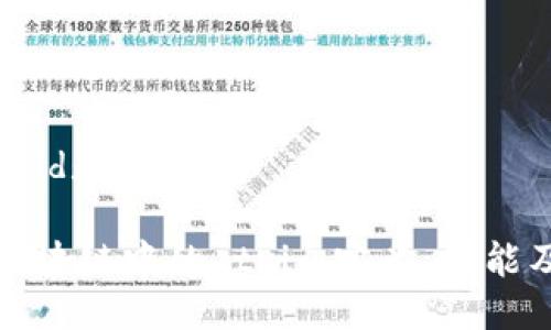 区块链中txid是什么
深入了解区块链中的 txid:定义、功能及其重要性