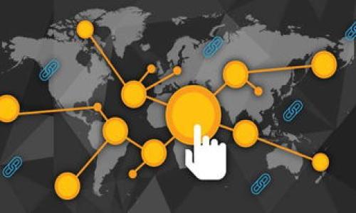 

  btoken区块链是什么？深入解析其技术与应用 / 

关键词：

 guanjianci btoken, 区块链, 去中心化, 数字货币, 智能合约 /guanjianci 

详细介绍：

区块链技术在过去十年里迅速崛起，成为了全球科技与经济变革的新动力。作为一种去中心化的数据库技术，区块链不仅在金融领域得到了广泛应用，同时也切入了各行各业，影响着我们的生活。btoken是其中一个独特的区块链项目，它不仅实现了基本的数字货币交易功能，还在多个领域展现出巨大的潜力和价值。本文将深入探讨btoken区块链的核心概念、技术架构、应用场景、未来发展以及常见问题等。

一、btoken的基本概念

btoken是建立在区块链技术基础之上的一种去中心化数字资产。它旨在提供一个更安全、高效且透明的方式来进行交易与数据存储。btoken不仅是货币，更是一个智能合约平台，用户可以在上面创建和执行自定义的合约。

二、btoken的技术架构

1. **区块链基础**

btoken采用了一种基于区块链的分布式账本技术。这种技术确保了所有交易的不可篡改性和透明性。每一笔交易都会被记录到一个公开的账本中，任何人都可以查看交易历史，从而增加了交易的可信度。

2. **智能合约**

作为一个智能合约平台，btoken允许用户编写自定义合约。这种合约可以用于多种应用场景，例如金融交易、供应链管理等。通过智能合约，用户可以自动化执行合约条款，减少人为干预，从而提高效率。

3. **去中心化**

与传统金融系统不同，btoken以去中心化的形式运作，用户不需要信任任何中心化机构。所有节点共同维护网络的安全，这减少了单点故障的风险，也提高了系统的鲁棒性。

三、btoken的应用场景

btoken的应用场景多种多样，以下是几个主要领域：

1. **金融服务**

btoken可以用于在全球范围内进行快速、安全的支付。用户可以通过btoken完成跨境转账，解决传统银行服务费高、时间长的问题。

2. **供应链管理**

在供应链领域，btoken可以用于追踪商品流通过程。通过区块链记录每一个环节的信息，可以实现透明化管理，确保商品的真实性与安全性。

3. **数字身份管理**

btoken还可以用于建立去中心化的数字身份系统，用户可以在保护隐私的前提下，安全地确认自己的身份信息，减少身份盗用风险。

4. **内容创作与分发**

在数字内容创作领域，btoken可以用来激励创作者。创作者可以通过发布内容获得btoken奖励，用户可以直接消费内容，创造一个双赢的生态系统。

5. **物联网**

结合物联网技术，btoken可以用于设备之间的安全交易。例如，智能家居设备可以通过区块链直接交易，自动完成支付和服务。

四、btoken的未来发展

随着区块链技术的不断演进，btoken也在不断更新和完善。未来，btoken将进一步拓展其生态系统，吸引更多的开发者和用户加入。同时，btoken也在积极探索跨链技术，以便与其他区块链进行更好的互通。

问题解答部分

1. btoken的安全性如何保障？

btoken作为一种去中心化的区块链项目，其安全性主要依靠多种技术手段来保障。

首先，btoken利用了区块链技术的不可篡改性。每一笔交易都会被记录到一个区块中，区块通过加密算法与前一个区块关联，形成链式结构。这意味着一旦信息被记录在区块链上，就无法被更改或删除。这样一来，任何试图篡改交易记录的行为都会被系统识别并拒绝，从而大大提升了数据的安全性。

其次，btoken采用了共识算法。网络中的所有节点必须就交易记录达成一致，这通过各类共识机制如PoW或PoS实现。这样，不同的节点共同维护网络的安全性，使得任何单一节点无法控制整个网络和数据。这种机制确保了即使在某些节点出现故障时，整个系统依然能够正常运作。

此外，btoken也在注重开发者的代码安全。通过智能合约的审计机制，开发者编写的合约可以经过多次审查和测试，以消除潜在的安全风险。针对已知漏洞，btoken团队也会定期发布补丁，确保网络的长期安全。

在用户端，btoken建议用户采取双重身份验证和更强的密码保护措施，以此提高自身账户的安全性。这些措施共同构成了btoken的安全体系，使其在当前快速发展的加密货币市场中保持竞争力。

2. btoken如何解决交易速度和成本问题？

在传统金融交易中，跨境支付通常需要数天的时间，且手续费用高昂，而btoken则通过区块链技术有效解决了这些问题。

首先，btoken的技术架构允许大规模并发处理交易。使用区块链的分布式网络，交易可以在不同节点之间并行处理，避免了传统银行在处理的时间上的瓶颈。这种高效的交易处理能力使得用户能够在几秒钟内完成交易，无论是在本地还是国际间。

其次，btoken的交易成本显著低于传统金融机构。因为去中心化网络不需要中介机构介入，交易费用大幅减少。传统银行通常会收取跨境交易、结算等多种费用，而btoken交易的费用主要由网络节点支持，各节点通过处理交易获得一些奖励，进一步降低用户的使用成本。

此外，通过技术创新，btoken还可以采用第二层解决方案。例如，闪电网络等二层技术可以实现微交易，进一步缩短交易确认时间并且降低交易费用。这种灵活的系统架构使得btoken能够不断适应市场需求，提升交易体验。

综上所述，btoken通过先进的区块链技术和去中心化理念，解决了传统金融中的交易速度和成本问题，为用户提供了更高效、更经济的交易工具。

3. btoken在法律合规方面的挑战有哪些？

尽管btoken在技术上表现出色，但在法律合规方面仍面临诸多挑战。

首先，不同国家和地区的监管政策不尽相同。一些国家对数字货币采取友好的态度，积极促进其发展；而另一些国家则可能会采取严格的监管措施，这使得btoken在全球扩展过程中面临合规风险。为了避免被当地政府禁止或制裁，btoken需要深入了解并遵守各地的法律法规，确保自己的运营合规。

其次，KYC（了解你的客户）和AML（反洗钱）要求日益严格。在许多国家，所有金融服务提供商都需要进行客户身份验证，以防止洗钱和非法活动。btoken作为金融技术产品，同样需要实现KYC与AML合规。这对用户体验构成了一定的挑战，因为这往往需要用户提供额外的个人信息，影响简便性。

再者，关于税率和增值税的规定也需遵循。不同国家对数字资产的定义不同，这可能会影响其纳税义务。这使得btoken团队需要额外关注相关政策，定期审查合规性，以确保不会因法律问题导致损失。

在这些挑战面前，btoken可以采取与监管机构合作的方式，积极参与政策制定，帮助政府建立合理有效的法律框架。同时，团队可以借助专业法律顾问提供合规咨询，以确保项目的长期健康稳定发展。

4. 如何参与btoken生态系统？

参与btoken生态系统十分简单，用户可以通过多种途径进入这个充满潜力的市场。

首先，用户可以选择创建一个btoken钱包。钱包是存储和管理btoken的工具，用户可以通过官方网站下载，或使用支持btoken的第三方钱包。创建钱包后，用户可以获得一个唯一的地址，用于接收和发送btoken。

其次，用户需要获取btoken Tokens。可以通过不同的方式购买btoken Tokens，例如在交易所进行交易，参与ICO（首次代币发行）或者参与社区活动获得奖励。在交易所，用户可以将传统货币（如美元、欧元等）兑换为btoken，进一步融入整个生态系统。

还可以考虑参与btoken相关的社区活动。用户可以通过加入论坛、社交媒体群组等渠道，了解btoken的动态和最新发展。例如，参与市场调研、分享经验或提出意见，帮助btoken改进产品和服务。这种社区参与不仅能增加用户的粘性，也能为项目的发展提供重要的反馈。

另外，开发者可以通过构建智能合约进一步参与btoken生态系统。如果您有编程经验，可以考虑为btoken平台开发应用，提供新的服务和功能，从而创造新的商业机会。

通过这些形式，任何用户都可以轻松参与到btoken生态中，享受区块链为传统商业模式带来的各种优势。

5. btoken在行业发展中的影响力如何评估？

要评估btoken在行业发展中的影响力，可以从以下几个维度进行分析。

首先是市场接受度。通过观察btoken在市场中的流通量和使用场景，可以了解到其被用户接受的程度。btoken是否能与传统金融服务相竞争，是否能够吸引大量用户，是评估其影响力的关键因素。

其次是技术创新性。btoken在智能合约、去中心化应用等技术领域的创新程度，会直接影响其在区块链行业的地位。为了维持竞争优势，btoken需不断更新和完善自身技术，通过技术引领市场发展。

此外，合作与伙伴关系亦是评估的重要指标。btoken与其他区块链项目、传统企业或金融机构的合作关系，可以反映其在行业中的影响力。是否能搭建广泛的生态网络，将影响btoken的业务发展和行业竞争力。

再者，用户反馈和社区参与度。btoken的用户社区活跃度也能说明其影响力。用户的反馈和参与情况，可以帮助团队了解市场需求，以便及时调整策略与产品。

通过上述多个维度的综合评估，我们能够较为全面地了解btoken在区块链行业中的发展现状以及未来潜力。

结语

在全球数字化转型的浪潮下，区块链技术不断颠覆传统的行业格局，btoken作为其中的佼佼者，凭借其去中心化的优势与智能合约的灵活性，展现出强大的生命力。随着技术的演进和市场的成熟，btoken必将在更多领域实现突破，推动区块链技术的落地应用，助力社会转型与经济升级。