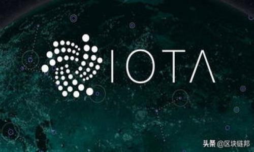 

  btoken区块链是什么？深入解析其技术与应用 / 

关键词：

 guanjianci btoken, 区块链, 去中心化, 数字货币, 智能合约 /guanjianci 

详细介绍：

区块链技术在过去十年里迅速崛起，成为了全球科技与经济变革的新动力。作为一种去中心化的数据库技术，区块链不仅在金融领域得到了广泛应用，同时也切入了各行各业，影响着我们的生活。btoken是其中一个独特的区块链项目，它不仅实现了基本的数字货币交易功能，还在多个领域展现出巨大的潜力和价值。本文将深入探讨btoken区块链的核心概念、技术架构、应用场景、未来发展以及常见问题等。

一、btoken的基本概念

btoken是建立在区块链技术基础之上的一种去中心化数字资产。它旨在提供一个更安全、高效且透明的方式来进行交易与数据存储。btoken不仅是货币，更是一个智能合约平台，用户可以在上面创建和执行自定义的合约。

二、btoken的技术架构

1. **区块链基础**

btoken采用了一种基于区块链的分布式账本技术。这种技术确保了所有交易的不可篡改性和透明性。每一笔交易都会被记录到一个公开的账本中，任何人都可以查看交易历史，从而增加了交易的可信度。

2. **智能合约**

作为一个智能合约平台，btoken允许用户编写自定义合约。这种合约可以用于多种应用场景，例如金融交易、供应链管理等。通过智能合约，用户可以自动化执行合约条款，减少人为干预，从而提高效率。

3. **去中心化**

与传统金融系统不同，btoken以去中心化的形式运作，用户不需要信任任何中心化机构。所有节点共同维护网络的安全，这减少了单点故障的风险，也提高了系统的鲁棒性。

三、btoken的应用场景

btoken的应用场景多种多样，以下是几个主要领域：

1. **金融服务**

btoken可以用于在全球范围内进行快速、安全的支付。用户可以通过btoken完成跨境转账，解决传统银行服务费高、时间长的问题。

2. **供应链管理**

在供应链领域，btoken可以用于追踪商品流通过程。通过区块链记录每一个环节的信息，可以实现透明化管理，确保商品的真实性与安全性。

3. **数字身份管理**

btoken还可以用于建立去中心化的数字身份系统，用户可以在保护隐私的前提下，安全地确认自己的身份信息，减少身份盗用风险。

4. **内容创作与分发**

在数字内容创作领域，btoken可以用来激励创作者。创作者可以通过发布内容获得btoken奖励，用户可以直接消费内容，创造一个双赢的生态系统。

5. **物联网**

结合物联网技术，btoken可以用于设备之间的安全交易。例如，智能家居设备可以通过区块链直接交易，自动完成支付和服务。

四、btoken的未来发展

随着区块链技术的不断演进，btoken也在不断更新和完善。未来，btoken将进一步拓展其生态系统，吸引更多的开发者和用户加入。同时，btoken也在积极探索跨链技术，以便与其他区块链进行更好的互通。

问题解答部分

1. btoken的安全性如何保障？

btoken作为一种去中心化的区块链项目，其安全性主要依靠多种技术手段来保障。

首先，btoken利用了区块链技术的不可篡改性。每一笔交易都会被记录到一个区块中，区块通过加密算法与前一个区块关联，形成链式结构。这意味着一旦信息被记录在区块链上，就无法被更改或删除。这样一来，任何试图篡改交易记录的行为都会被系统识别并拒绝，从而大大提升了数据的安全性。

其次，btoken采用了共识算法。网络中的所有节点必须就交易记录达成一致，这通过各类共识机制如PoW或PoS实现。这样，不同的节点共同维护网络的安全性，使得任何单一节点无法控制整个网络和数据。这种机制确保了即使在某些节点出现故障时，整个系统依然能够正常运作。

此外，btoken也在注重开发者的代码安全。通过智能合约的审计机制，开发者编写的合约可以经过多次审查和测试，以消除潜在的安全风险。针对已知漏洞，btoken团队也会定期发布补丁，确保网络的长期安全。

在用户端，btoken建议用户采取双重身份验证和更强的密码保护措施，以此提高自身账户的安全性。这些措施共同构成了btoken的安全体系，使其在当前快速发展的加密货币市场中保持竞争力。

2. btoken如何解决交易速度和成本问题？

在传统金融交易中，跨境支付通常需要数天的时间，且手续费用高昂，而btoken则通过区块链技术有效解决了这些问题。

首先，btoken的技术架构允许大规模并发处理交易。使用区块链的分布式网络，交易可以在不同节点之间并行处理，避免了传统银行在处理的时间上的瓶颈。这种高效的交易处理能力使得用户能够在几秒钟内完成交易，无论是在本地还是国际间。

其次，btoken的交易成本显著低于传统金融机构。因为去中心化网络不需要中介机构介入，交易费用大幅减少。传统银行通常会收取跨境交易、结算等多种费用，而btoken交易的费用主要由网络节点支持，各节点通过处理交易获得一些奖励，进一步降低用户的使用成本。

此外，通过技术创新，btoken还可以采用第二层解决方案。例如，闪电网络等二层技术可以实现微交易，进一步缩短交易确认时间并且降低交易费用。这种灵活的系统架构使得btoken能够不断适应市场需求，提升交易体验。

综上所述，btoken通过先进的区块链技术和去中心化理念，解决了传统金融中的交易速度和成本问题，为用户提供了更高效、更经济的交易工具。

3. btoken在法律合规方面的挑战有哪些？

尽管btoken在技术上表现出色，但在法律合规方面仍面临诸多挑战。

首先，不同国家和地区的监管政策不尽相同。一些国家对数字货币采取友好的态度，积极促进其发展；而另一些国家则可能会采取严格的监管措施，这使得btoken在全球扩展过程中面临合规风险。为了避免被当地政府禁止或制裁，btoken需要深入了解并遵守各地的法律法规，确保自己的运营合规。

其次，KYC（了解你的客户）和AML（反洗钱）要求日益严格。在许多国家，所有金融服务提供商都需要进行客户身份验证，以防止洗钱和非法活动。btoken作为金融技术产品，同样需要实现KYC与AML合规。这对用户体验构成了一定的挑战，因为这往往需要用户提供额外的个人信息，影响简便性。

再者，关于税率和增值税的规定也需遵循。不同国家对数字资产的定义不同，这可能会影响其纳税义务。这使得btoken团队需要额外关注相关政策，定期审查合规性，以确保不会因法律问题导致损失。

在这些挑战面前，btoken可以采取与监管机构合作的方式，积极参与政策制定，帮助政府建立合理有效的法律框架。同时，团队可以借助专业法律顾问提供合规咨询，以确保项目的长期健康稳定发展。

4. 如何参与btoken生态系统？

参与btoken生态系统十分简单，用户可以通过多种途径进入这个充满潜力的市场。

首先，用户可以选择创建一个btoken钱包。钱包是存储和管理btoken的工具，用户可以通过官方网站下载，或使用支持btoken的第三方钱包。创建钱包后，用户可以获得一个唯一的地址，用于接收和发送btoken。

其次，用户需要获取btoken Tokens。可以通过不同的方式购买btoken Tokens，例如在交易所进行交易，参与ICO（首次代币发行）或者参与社区活动获得奖励。在交易所，用户可以将传统货币（如美元、欧元等）兑换为btoken，进一步融入整个生态系统。

还可以考虑参与btoken相关的社区活动。用户可以通过加入论坛、社交媒体群组等渠道，了解btoken的动态和最新发展。例如，参与市场调研、分享经验或提出意见，帮助btoken改进产品和服务。这种社区参与不仅能增加用户的粘性，也能为项目的发展提供重要的反馈。

另外，开发者可以通过构建智能合约进一步参与btoken生态系统。如果您有编程经验，可以考虑为btoken平台开发应用，提供新的服务和功能，从而创造新的商业机会。

通过这些形式，任何用户都可以轻松参与到btoken生态中，享受区块链为传统商业模式带来的各种优势。

5. btoken在行业发展中的影响力如何评估？

要评估btoken在行业发展中的影响力，可以从以下几个维度进行分析。

首先是市场接受度。通过观察btoken在市场中的流通量和使用场景，可以了解到其被用户接受的程度。btoken是否能与传统金融服务相竞争，是否能够吸引大量用户，是评估其影响力的关键因素。

其次是技术创新性。btoken在智能合约、去中心化应用等技术领域的创新程度，会直接影响其在区块链行业的地位。为了维持竞争优势，btoken需不断更新和完善自身技术，通过技术引领市场发展。

此外，合作与伙伴关系亦是评估的重要指标。btoken与其他区块链项目、传统企业或金融机构的合作关系，可以反映其在行业中的影响力。是否能搭建广泛的生态网络，将影响btoken的业务发展和行业竞争力。

再者，用户反馈和社区参与度。btoken的用户社区活跃度也能说明其影响力。用户的反馈和参与情况，可以帮助团队了解市场需求，以便及时调整策略与产品。

通过上述多个维度的综合评估，我们能够较为全面地了解btoken在区块链行业中的发展现状以及未来潜力。

结语

在全球数字化转型的浪潮下，区块链技术不断颠覆传统的行业格局，btoken作为其中的佼佼者，凭借其去中心化的优势与智能合约的灵活性，展现出强大的生命力。随着技术的演进和市场的成熟，btoken必将在更多领域实现突破，推动区块链技术的落地应用，助力社会转型与经济升级。