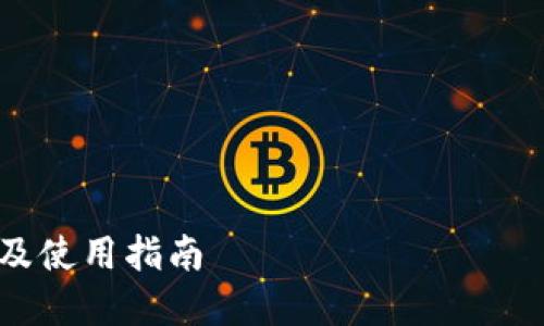 TP钱包的全名是“TokenPocket钱包”,它是一款流行的数字货币钱包,支持多种区块链资产的存储、管理和交易等功能。
下面是你要求的内容:
TP钱包(TokenPocket钱包)详解:功能、特点及使用指南