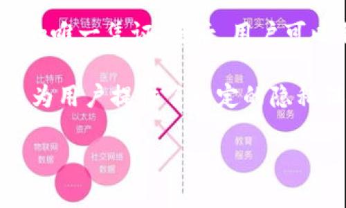 数字区块链地址 是指在区块链网络中,用于标识用户账户或存储资产的独特字符串。它可以理解为一个账户的“邮寄地址”,用于接收和发送数字货币或其他数字资产。数字区块链地址是由一系列数字和字母组成的,通常采用特定的编码格式,确保在整个网络中是唯一且安全的。
在区块链技术中,地址的生成过程涉及私钥和公钥。用户首先生成私钥,私钥是一个随机数字串,用户必须妥善保管,因为它是控制资产的唯一凭证。随后,用户可以利用这个私钥生成公钥,最后又通过特定算法将公钥转换为数字区块链地址。这个地址便可以在区块链网络中使用,发送和接收资产。
数字区块链地址的性质使得它们极具匿名性。虽然区块链技术本身是公开透明的,但用户的身份信息并不直接与他们的地址相关联,这为用户提供了一定的隐私保护。然而,这种匿名性也引发了一些关于安全性和追踪的问题,特别是在涉及非法活动时。
### 数字区块链地址及其重要性详解