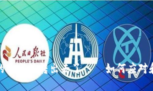TP钱包里的币突然转出去了 — 如何应对和找回资金
