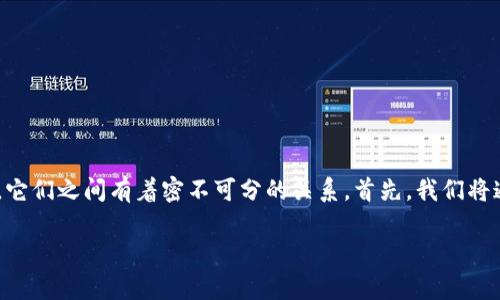 区块链和比特币是当前金融科技领域中备受关注的两个概念,它们之间有着密不可分的关系。首先,我们将通过一个符合大众和来概括这个话题,同时提供相关的关键词。
区块链和比特币是什么?全面解析两者的关系与应用