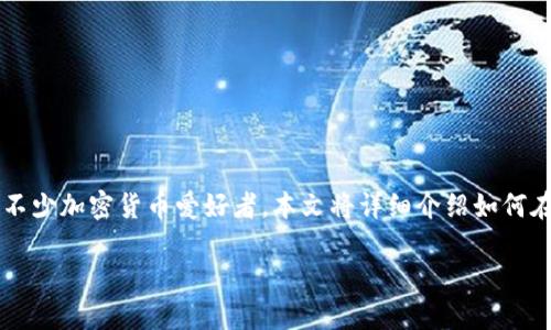 tp钱包是一款越来越受到用户青睐的数字资产管理工具。其丰富的功能和便捷的操作吸引了不少加密货币爱好者,本文将详细介绍如何在TP钱包中查看走势图,并讨论一些相关问题,以便用户更好地利用该工具进行数字货币投资。
TP钱包如何查看走势图,投资者必知指南