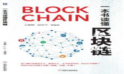 区块链电子担保函平台是一个利用区块链技术来发放、管理和验证担保函的数字化平台。通过这个平台,用户可以创建、传输和验证电子担保函,从而大大提高了担保函的透明度、安全性和效率。区块链的不可篡改性和去中心化特性,为担保函的信用背书提供了强有力的保障,降低了传统担保过程中的欺诈风险。
区块链的兴起,使得各种传统领域得到了创新,其中,融资、贸易和合约等领域的发展尤为显著。在这些领域中,担保方式的演变至关重要,而电子担保函作为一种现代化的担保手段,为众多商业活动提供了便捷安全的保障。
### 区块链电子担保函平台的功能与优势
