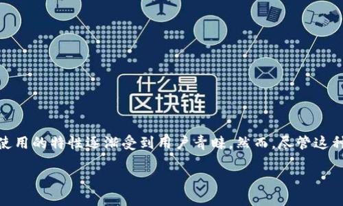 火币钱包币转TP钱包是近年来数字货币转账相关操作中的一个热门话题。火币钱包是一个广泛使用的数字资产管理工具,而TP钱包则因其多链支持和易于使用的特性逐渐受到用户青睐。然而,尽管这种转账操作相对简单,仍然有很多用户在具体操作时会遇到问题。因此,本文将深入探讨如何将火币钱包中的币转到TP钱包,并解答用户可能关心的相关问题。
如何将火币钱包中的币转到TP钱包