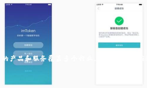 NNT区块链是一家专注于区块链技术和应用的公司,以提供创新的解决方案和服务为业务核心。该公司的产品和服务覆盖多个行业,包括金融、供应链管理、身份验证等。NNT区块链通过运用尖端的区块链技术,旨在提高各行业的效率、安全性和透明度。
### NNT区块链:突破传统行业的创新力量