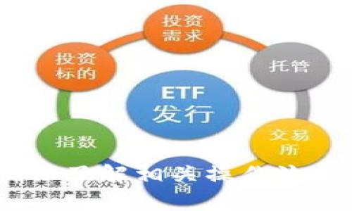   tp钱包能否提现到币安 / 

 guanjianci tp钱包, 提现, 币安, 加密货币, 钱包之间转账 /guanjianci 

### 引言

随着区块链技术的发展和加密货币的流行，越来越多的人开始使用数字货币进行交易和投资。在这个过程中，数字钱包的选择与使用变得愈发重要。tp钱包（TokenPocket）作为一款流行的去中心化数字资产钱包，受到许多用户的喜爱。然而，对于很多用户来说，如何将资产从tp钱包提现到币安（Binance）交易所，是一个重要且常见的问题。

tp钱包提供用户友好的界面，支持多种区块链资产，而币安是全球最大的加密货币交易所之一。将两者相结合，能够为用户提供更大的便利，尤其是在需要进行频繁交易时。但在提现过程中，用户往往会遇到一些困惑。在以下的内容中，我们将深入探讨tp钱包能否提现到币安，并为用户提供详细的操作指南及注意事项。

### tp钱包介绍

#### 什么是tp钱包？

tp钱包，即TokenPocket，是一款多链数字货币钱包。它支持多种链上的资产管理，包括以太坊、比特币、波场等。tp钱包的用户界面友好，并且支持移动端和桌面端，让用户能够方便地管理和交易数字资产。用户不仅可以通过它进行资产的存储和管理，还可以参与DeFi、NFT等丰富的区块链应用，提供了全方位的服务。

#### tp钱包的功能优势

tp钱包的优势在于其综合性的功能。首先，它支持多种区块链和代币，可以满足不同用户的需求。其次，tp钱包具有去中心化的特点，用户的私钥完全掌握在自己手中，确保了资产的安全性。此外，tp钱包还支持多种交易方式，包括直接交易、P2P交易等，用户可根据自身需求灵活选择。

### 提现到币安的操作流程

#### 如何将tp钱包的资产提现到币安？

想要将tp钱包中的资产提现到币安，首先需要确保你在币安上有一个账户，并且已经完成身份验证。接下来，按照以下步骤操作：

1. **登录币安账户**：访问币安官网，输入你的邮箱和密码登录账户。

2. **获取币安的充值地址**：在币安账户主页，定位「钱包」选项，根据你要提取的币种（如ETH、TRC、BTC等），找到对应的资产并点击充值。币安会提供一个充值地址。

3. **打开tp钱包**：进入tp钱包，选择你要提现的资产。

4. **选择发送**：在tp钱包中，点击「发送」，输入币安提供的充值地址，确保地址填入无误。同时，输入你希望提现的金额。

5. **确认交易**：确认所有信息无误后，提交交易，tp钱包会处理提现操作。注意，网络确认时间不同，可能需要几分钟至数小时不等来确认交易。

6. **检查到账状态**：最终回到币安主页，去监测你的钱包，确认提现的资产是否到账。

#### 注意事项

在提现过程中，有几个注意事项：

- **地址准确性**：在填写币安的充值地址时，务必检查确认，任何小错误都可能导致资金损失。

- **网络费用**：tp钱包在提现时，会收取一定的网络手续费，用户在操作前需要了解相关费用。

- **一定的区块确认**：各币种在进行提现时需要一定数量的区块确认，用户需耐心等待。

### 常见问题解答

#### 1. tp钱包提现到币安需要时间多久？

提现的时间通常取决于几个因素，首先是网络的拥堵状态。每次交易在区块链上都需要经过确认，确认的时间因网络状况而异。一般而言，比特币网络的确认时间较长，可能需要30分钟到几小时；而以太坊和波场等网络的确认速度较快，通常在几分钟内就能完成。

如果你发现提现的资产迟迟未到账，可以联系币安的客服确认是否有异常情况。例如，有时因为网络拥堵或者交易的手续费设置过低，可能会造成确认延迟，这种情况下需要重新设置网络费用进行交易。

#### 2. 如果提现过程中遇到错误，该如何处理？

在提现过程中，有可能会遇到各种错误，例如地址错误、网络问题或者超出限额等。如果发生地址错误，你需要查看tp钱包的提现记录，确认是否发送错误。如果交易尚未被确认且仍在待处理状态，通常可以通过网络的状态进行撤销，但这并非总是可行的。如果交易已经被确认，你可能就无法找回该资产。

对其他问题，例如网络问题，可以等待一段时间，重新查看交易的状态，并联系相关服务的客服联系进行处理，以便尽快解决问题。

#### 3. 有哪些费用需要注意？

tp钱包提现至币安时，涉及的费用主要有两种：网络手续费和币安的充值手续费。网络手续费是根据你提现的资产类型和网络状况而变化的。以太坊的交易费用通常比比特币便宜，但在网络繁忙时，费用可能大幅攀升。

然而，币安对大多数资产的充值是免费的，但在执行交易或提现时可能会收取一定的操作费用。你在进行资产提现前，请确保了解当前的网络手续费和平台费率。

#### 4. tp钱包是否支持所有币种提现到币安？

tp钱包支持很多种类的加密资产，但并非所有资产都能够直接提现到币安。用户在进行提现之前，需确保tp钱包中的资产兼容币安。通常情况下，流行的主流货币如BTC、ETH、USDT等是被支持的，但一些小币种可能因流动性不足或其他原因而无法提现。

在计划提现之前，你可以先在币安上查看支持的币种和交易对，以免申请提现的资产在币安无法接收。这一点非常重要，避免不必要的损失。

#### 5. 提现失败的情况有哪些？

提现失败的情况有很多，主要包括以下几种：

- **地址不正确**：如果你在tp钱包中输入错误的币安充值地址，提现请求将会失败。

- **余额不足**：如果你的tp钱包中没有足够的资产进行提现，即使填写了正确地址、金额也会导致失败。

- **网络拥堵**：如前所述，网络 congestion 可能会导致交易无法被及时确认，有时系统也会拒绝处理未成功的提现请求。

- **充值限制**：币安对某些资产的充值设置了每日或每月限额，如果提现金额超过了限制，充值请求也会失败。

在提现成功后，投资者应定期检查自己的账户以确保交易完成，并留意资产的变化，以便及时发现可能的异常。处理数字货币的过程需要谨慎, 在每次交易前确保了解相关操作流程及风险。