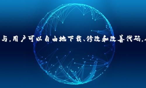 区块链开源项目是指利用区块链技术开发的、并在公共网络上发布源代码的项目。这些项目通常欢迎任何开发者参与,用户可以自由地下载、修改和改善代码,从而促进创新和技术的发展。开源项目在区块链领域的重要性体现在它们的透明性、社区协作以及去中心化的特性。
下面是符合大众和及相关关键词:
区块链开源项目解析:未来科技的创新力量