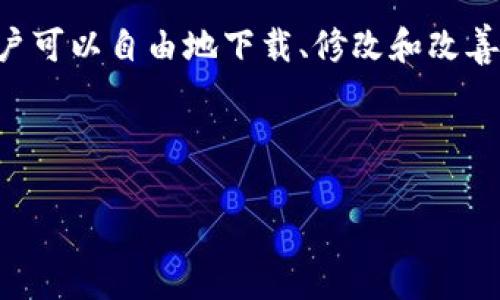 区块链开源项目是指利用区块链技术开发的、并在公共网络上发布源代码的项目。这些项目通常欢迎任何开发者参与,用户可以自由地下载、修改和改善代码,从而促进创新和技术的发展。开源项目在区块链领域的重要性体现在它们的透明性、社区协作以及去中心化的特性。
下面是符合大众和及相关关键词:
区块链开源项目解析:未来科技的创新力量