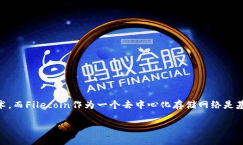 区块链与FIL(Filecoin)的关系可以归纳为:区块链是一个基础技术,而Filecoin作为一个去中心化存储网络是基于区块链技术构建的应用。以下是详细的介绍和相关问题的回答。
区块链与Filecoin(FIL)的关系详解