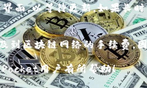   如何在TokenPocket中批量导入资产和钱包管理技巧 / 

 guanjianci TokenPocket, 批量导入, 钱包管理, 数字资产, 区块链 /guanjianci 

在数字货币日益普及的今天，越来越多的用户选择使用多种数字货币钱包来管理自己的资产，其中TokenPocket作为一款功能强大的移动数字钱包，因其多链兼容和用户友好而广受欢迎。在这个过程中，有时候用户会面临需要批量导入多个钱包或资产的情况。本文将详细介绍如何在TokenPocket中批量导入资产，并提供一些钱包管理的小技巧。

一、什么是TokenPocket？
TokenPocket是一个支持以太坊、EOS、TRON等多个区块链的钱包，它不仅可以安全地存储用户的数字资产，还能通过DApp（去中心化应用）与生态系统进行交互。TokenPocket提供了简单易用的界面、强大的安全性以及合适的交易手续费，使得用户能够更方便地管理他们的资产。由于该钱包支持多种数字资产，用户在日常使用中常常需要进行钱包的批量管理，如导入和导出不同的资产。

二、TokenPocket批量导入的必要性
随着区块链技术的发展和数字货币的普及，用户的资产可能会分散在多个钱包中。如果每次都要手动导入或管理单个钱包，会占用大量的时间和精力。因此，能够批量导入钱包和资产就显得非常重要。批量导入可以帮助用户快速恢复丢失的钱包，或者在更换手机时，轻松将原有资产转移到新设备上。

三、TokenPocket批量导入的准备工作
在进行批量导入之前，用户需要准备好相关的信息，包括：
ul
    li每个需要导入的钱包的私钥或助记词。/li
    li确保TokenPocket钱包已经安装并注册了一个主账户。/li
    li在导入钱包之前，确保网络设置正常，以便能够与区块链网络连接。/li
/ul

四、TokenPocket批量导入的步骤
以下是批量导入钱包的详细步骤：
ol
    li启动TokenPocket应用：在手机上找到并点击TokenPocket应用程序，确保应用已更新到最新版本。/li
    li进入主界面：在主界面中，选择“钱包管理”选项。/li
    li选择导入钱包：在钱包管理界面中，选择“导入钱包”或者“批量导入”选项（具体选项命名可能会有所不同）。/li
    li输入私钥或助记词：根据提示输入每个钱包的私钥或助记词。如果有多个钱包需要导入，用户可选择逐个输入或使用批量导入的功能（此功能可能需要用户在TokenPocket官网进行确认）。/li
    li完成导入：完成输入后，点击确认，待系统对私钥或助记词进行验证。确认无误后，资产便会汇聚到TokenPocket主钱包。/li
/ol

五、TokenPocket中钱包管理的技巧
除了批量导入，用户在管理TokenPocket中的数字资产时，还可以采取以下几个技巧，帮助高效管理自己的数字资产：
ul
    li定期备份钱包：无论是使用助记词还是私钥，定期备份都能防止因设备丢失或损坏带来的资产损失。/li
    li设置安全性措施：为TokenPocket设置密码保护和指纹识别功能，以提高安全性，防止未授权访问。/li
    li关注交易记录：定期查看交易记录不仅能帮助用户了解自己的资产流动，还能及时识别异常交易。/li
    li参与社区活动：TokenPocket经常有社区活动，参与其中能够获得最新的版本更新信息和资产管理技巧。/li
    li学习基本的技术知识：对于区块链技术和数字资产的一些基础知识了解会帮助用户在管理资产时做出更明智的决策。/li
/ul

常见相关问题

问题1：如何确保导入过程中不丢失资产？
在批量导入钱包时，确保不丢失数字资产的第一步是准备好正确和完整的私钥或助记词。任何一个错误的输入或遗漏都可能导致资产无法找回。此外，在执行导入之前，可以提前在主钱包中做一次资产备份，使用助记词生成一份安全的备份。导入过程中，维持稳定的网络连接也很重要，以减少数据包丢失的可能性。

问题2：如果忘记钱包的私钥或助记词，该如何找回？
若用户忘记了钱包的私钥或者助记词，恢复钱包的方式基本上是行不通的。对于一些钱包来说，私钥和助记词是唯一的身份认证凭证。如果您有备份的话，应该是能够恢复钱包的。因此，用户在注册后要认真记录自己的助记词或私钥，并将其妥善保管。如果没有备份，用户无法恢复钱包中的资产，这也强调了定期备份的重要性。

问题3：TokenPocket是否支持所有区块链的资产批量导入？
TokenPocket支持多种区块链的资产，但并非所有区块链的钱包批量导入都能顺利进行。具体支持的区块链和相应资产类型需查看TokenPocket的官方文档。在导入过程中，用户可能会发现某些链不支持批量导入功能，因此最好提前查阅这方面的信息。此外，用户在导入不同区块链的资产时，要确保导入步骤和格式符合相应区块链的要求。

问题4：如何处理导入后资产显示不全的问题？
如果在TokenPocket中导入钱包后发现资产显示不全，可能是由于多个原因，包括网络连接问题、区块链同步延迟或者TokenPocket未能识别某些特定代币。用户可以尝试刷新钱包界面，以等待更新。如果长时间没有解决，建议用户查看是否有缺失的资产没有被设置为可见，或者检查是否能手动添加新资产。如果一切仍无法解决，建议联系TokenPocket客服寻求帮助。

问题5：是否可以在TokenPocket之间进行资产转移？
是的，用户可以在TokenPocket内的不同钱包之间进行资产转移。只需在不同的钱包地址之间进行转账即可。用户需要输入正确的转账地址和转账金额。需要注意的是，转账通常涉及到区块链网络的手续费，因此确保了用户在转账时有足够的网络费用。此外，由于区块链且资产可能会受到网络拥堵等影响，建议用户在繁忙时段外进行转账，以提高成功率。

综上所述，在TokenPocket中进行批量导入，可有效提高个人资产管理的效率，而各类有关钱包管理的技巧和常见问题也助于用户更为顺畅地进行资产管理。希望本文对广大TokenPocket用户有所帮助！