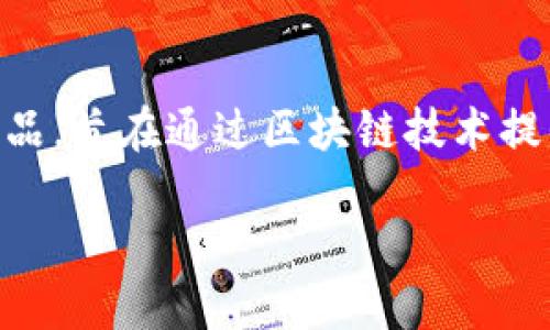 谢特Plus区块链马桶是一个结合了现代科技与传统产业的创新产品,旨在通过区块链技术提升用户体验和产品透明度。请您耐心等待,我将详细介绍这一主题。
谢特Plus区块链马桶:从技术到用户体验的全面升级