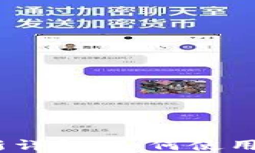 TP钱包1.3.3版本更新详解:如何使用新功能和提升安全性