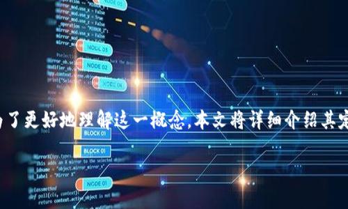 区块链快速注册商标是一个相对新颖的概念,结合了区块链技术与商标注册的过程。为了更好地理解这一概念,本文将详细介绍其定义、特点、优势、应用前景以及相关问题。首先,让我们为文章构建一个合适的和关键词。
区块链快速注册商标:开启商标保护的新纪元