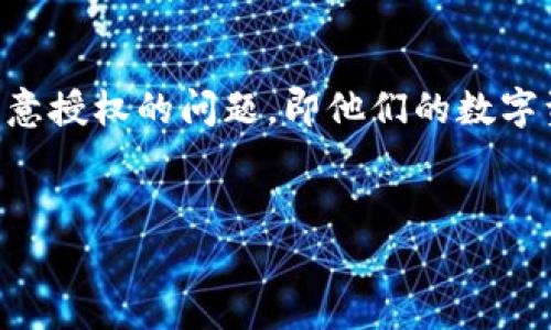 tp钱包是一个非常受欢迎的数字资产钱包,用户可以在其中管理自己的加密货币。然而,在使用过程中,某些用户可能会遭遇恶意授权的问题,即他们的数字资产可能被授权给一些不安全或不值得信赖的应用程序或网站。这篇文章将详细探讨如何取消恶意授权以及相应的防护措施。
bp
tp钱包怎样取消恶意授权?
