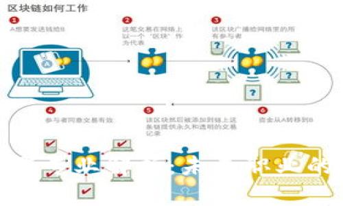 : 区块链物理位置专业解析:未来职业的发展前景与方向