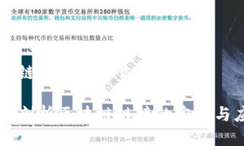 区块链链接是什么
深入剖析区块链链接的定义与应用