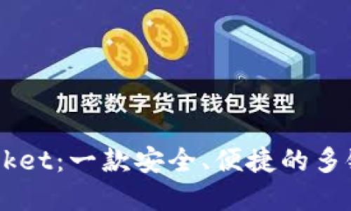 TokenPocket:一款安全、便捷的多链数字钱包